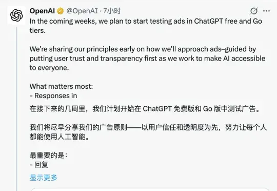 刚刚，ChatGPT 突然官宣加广告，全面上线的 8 美元订阅套餐也躲不掉