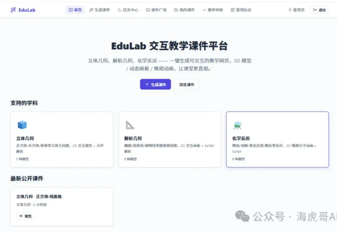 Doubao-Seed-Evolving 实测：把 edulab 交互技能做成 AI 教学课件
