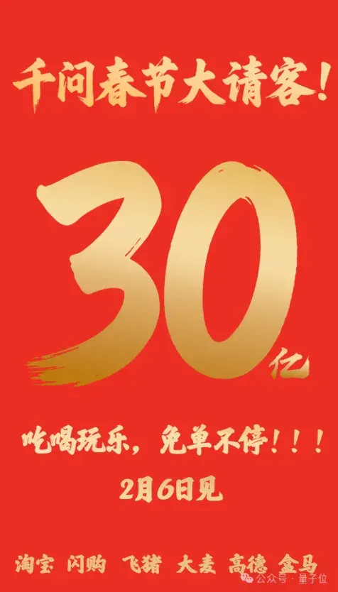史上最狠春节！阿里千问豪掷30亿，加入AI大战