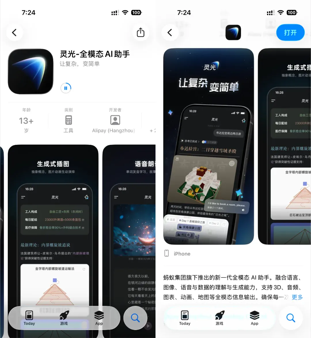 蚂蚁也正式加入AI超级入口战场，他的名字，叫灵光。