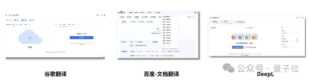 文献、报告、合同翻译的老大难被国产工具治了？三大翻译神器横评后，这家稳得离谱