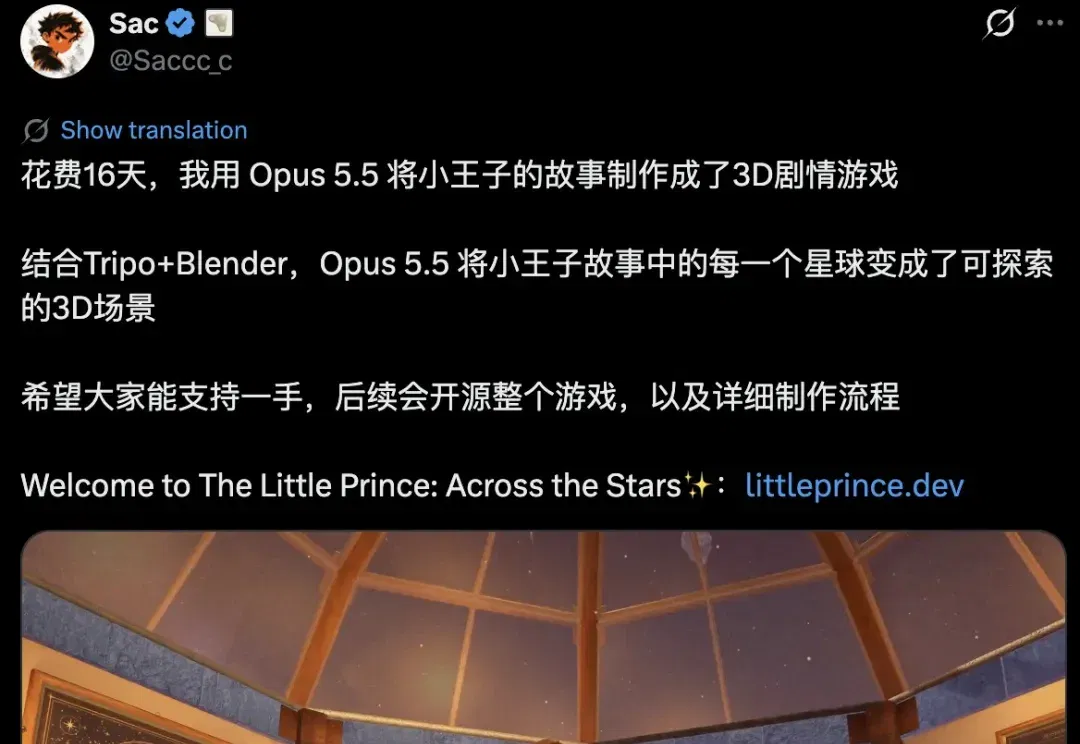 16天！他用Opus 5.5把《小王子》做成3D游戏，书里的星球能逛了