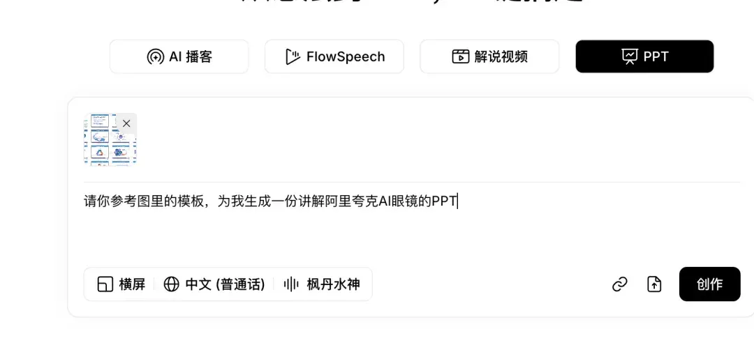 ListenHub PPT 正式上线，首个自带视频讲解的AI PPT来了。