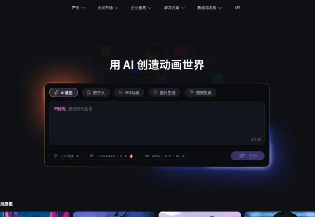 一键直出完整漫剧，来画 AI 把创作门槛踩平了