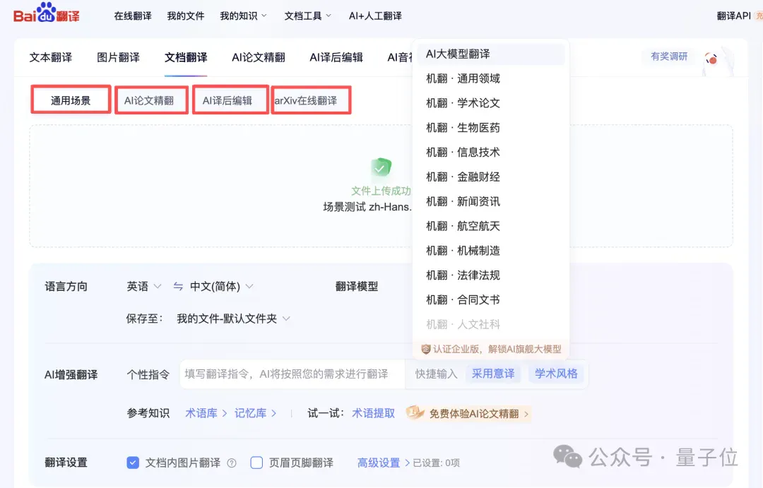 文献、报告、合同翻译的老大难被国产工具治了？三大翻译神器横评后，这家稳得离谱