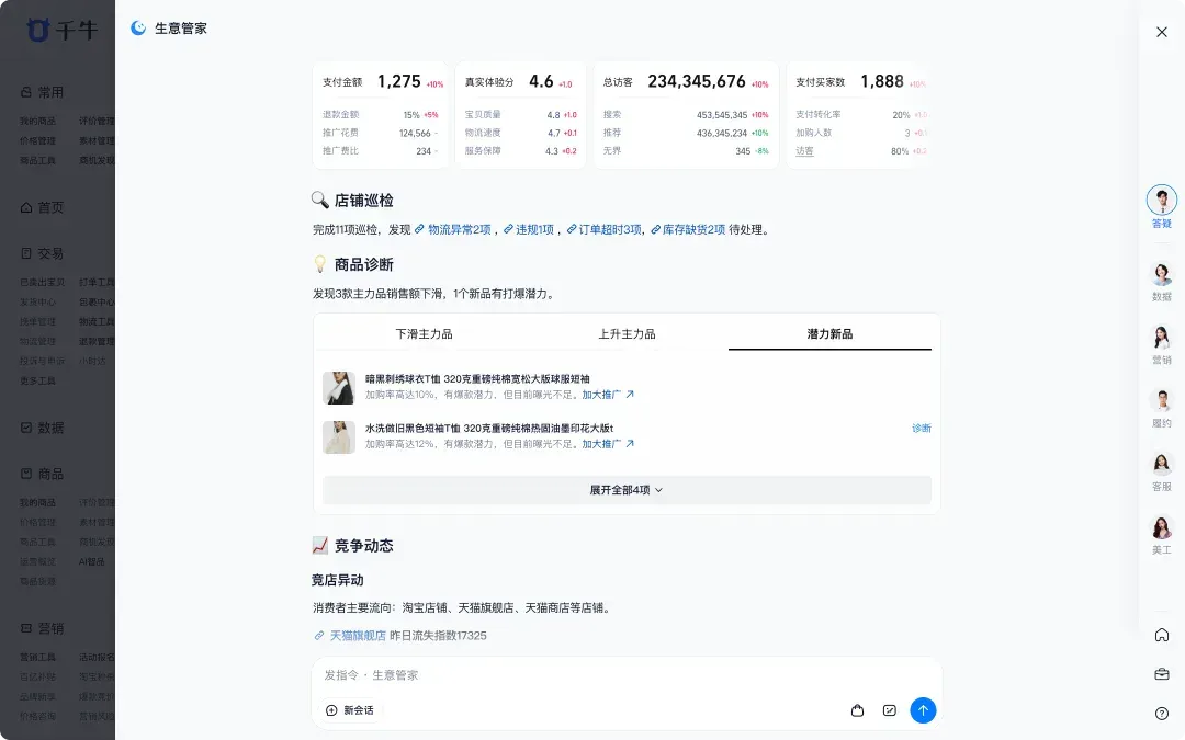 电商需要的是确定性增长，AI 正在拉平中小商家的竞争起跑线