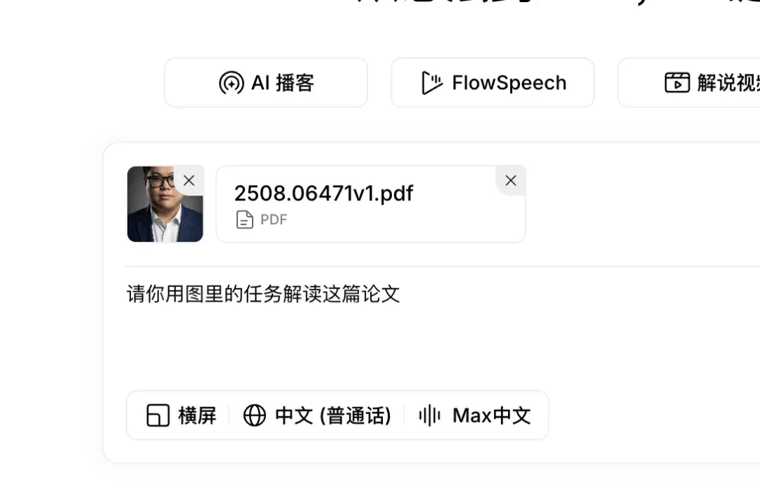 ListenHub PPT 正式上线，首个自带视频讲解的AI PPT来了。
