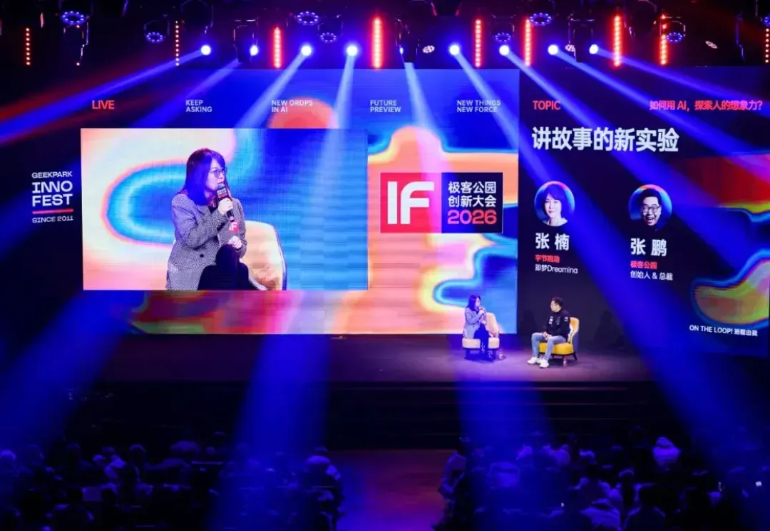 字节即梦张楠：AI 时代，如何探索人的想象力？
