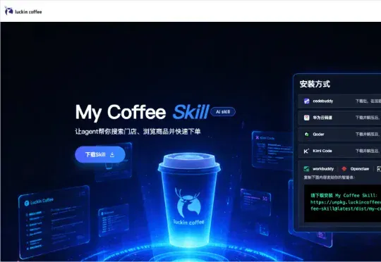 盘点16个把自己蒸馏成Skills的国民级App。
