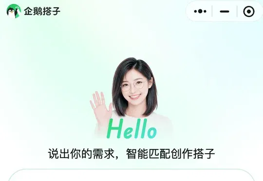 腾讯做了一个AI接单匹配平台“企鹅搭子”