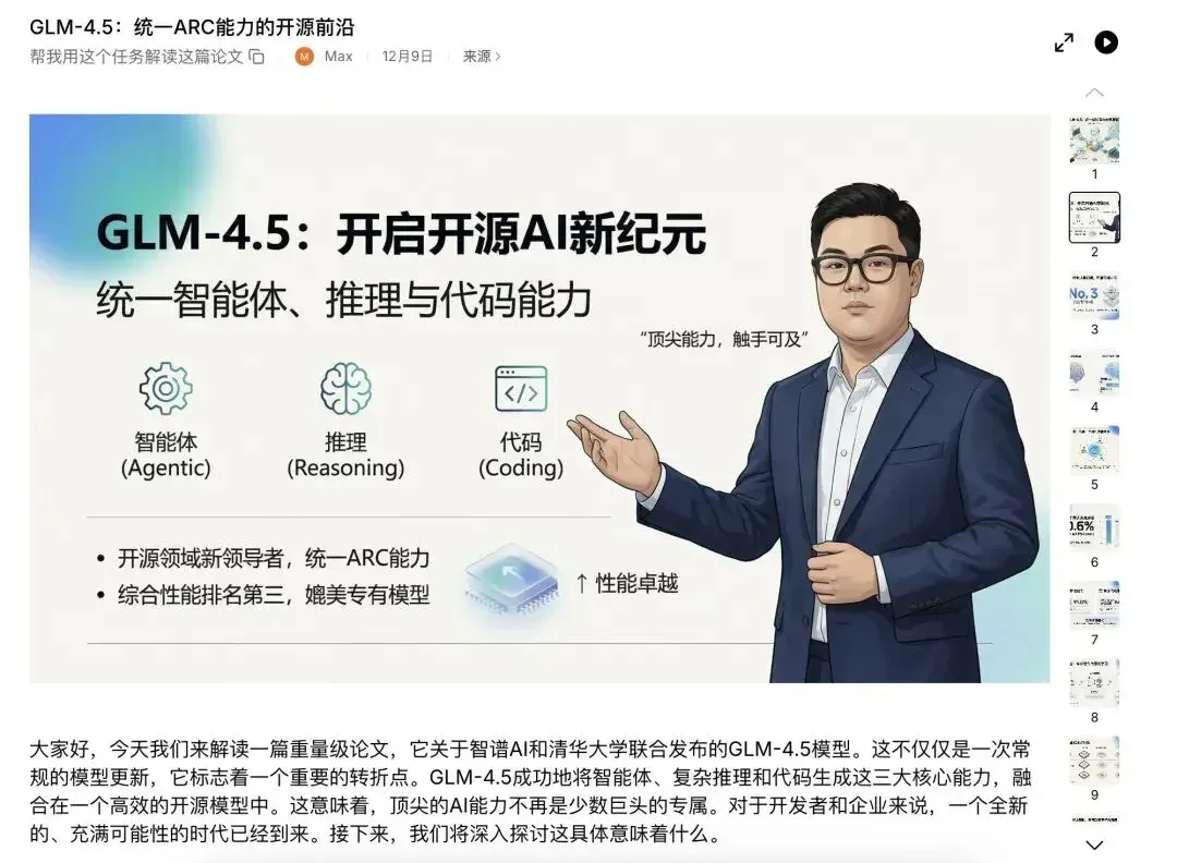 ListenHub PPT 正式上线，首个自带视频讲解的AI PPT来了。