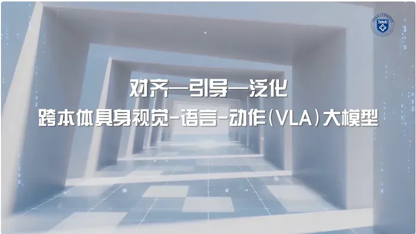 具身VLA后训练：TeleAI提出潜空间引导的VLA跨本体泛化方法