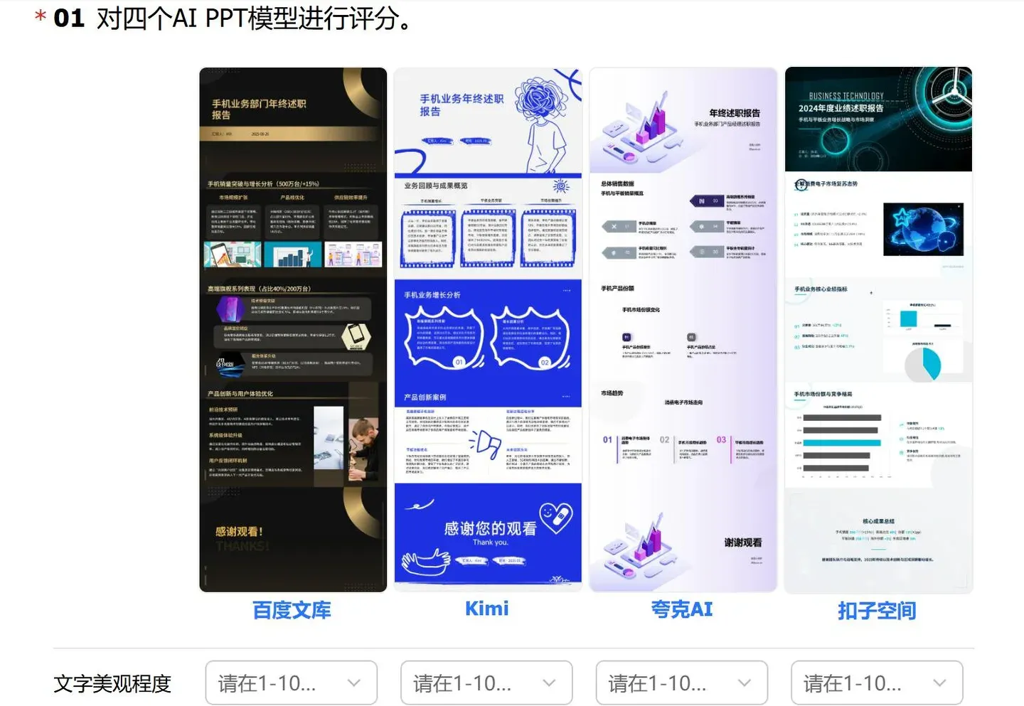4款AI PPT大横评：扣子空间脱颖而出，用户指令决定最终表现