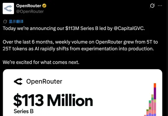顶流AI中转站OpenRouter，融资7.7亿，英伟达投了