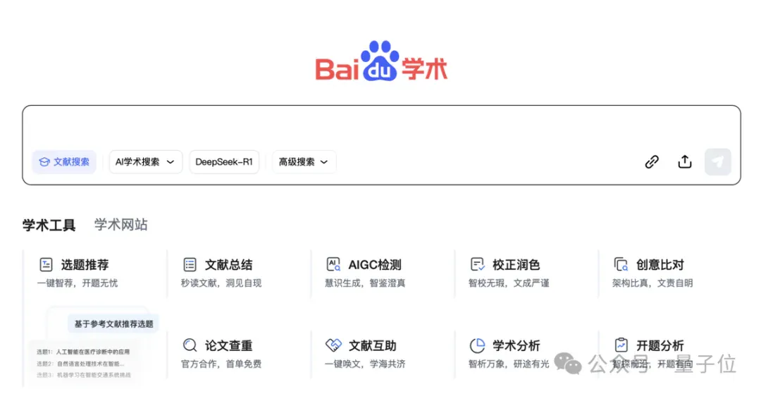 科研学术，现在可以百度AI一下了