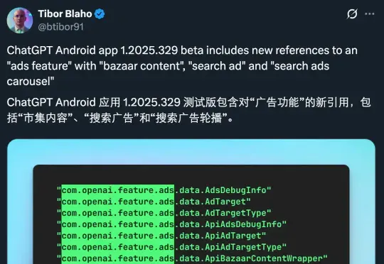 泄露代码显示，OpenAI要往ChatGPT里插广告了