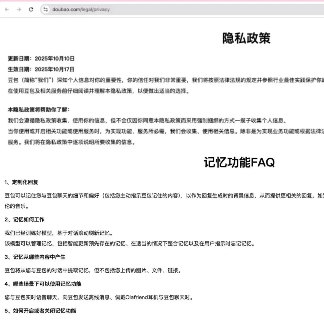 独家｜Qwen、豆包内测记忆功能，全面对标ChatGPT，国产AI迈入新阶段。
