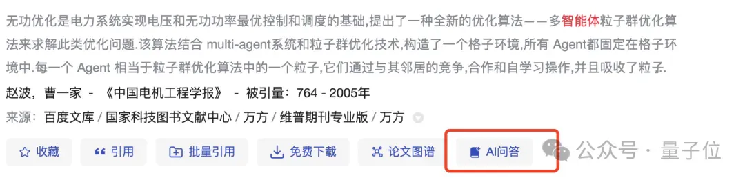 科研学术，现在可以百度AI一下了