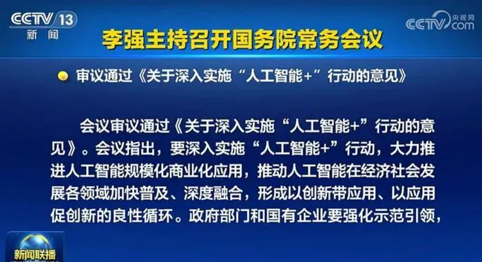 国务院重磅AI新政发布，未来10年最大机会在哪里？
