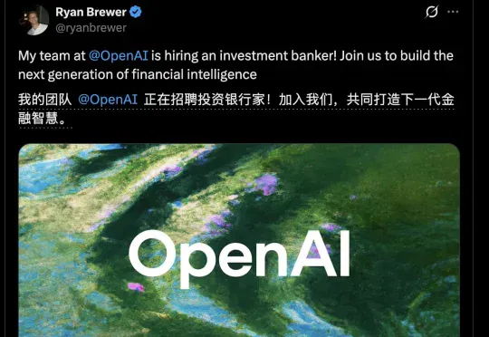 OpenAI招投行专家，年薪只给130万元，评论区都嫌少