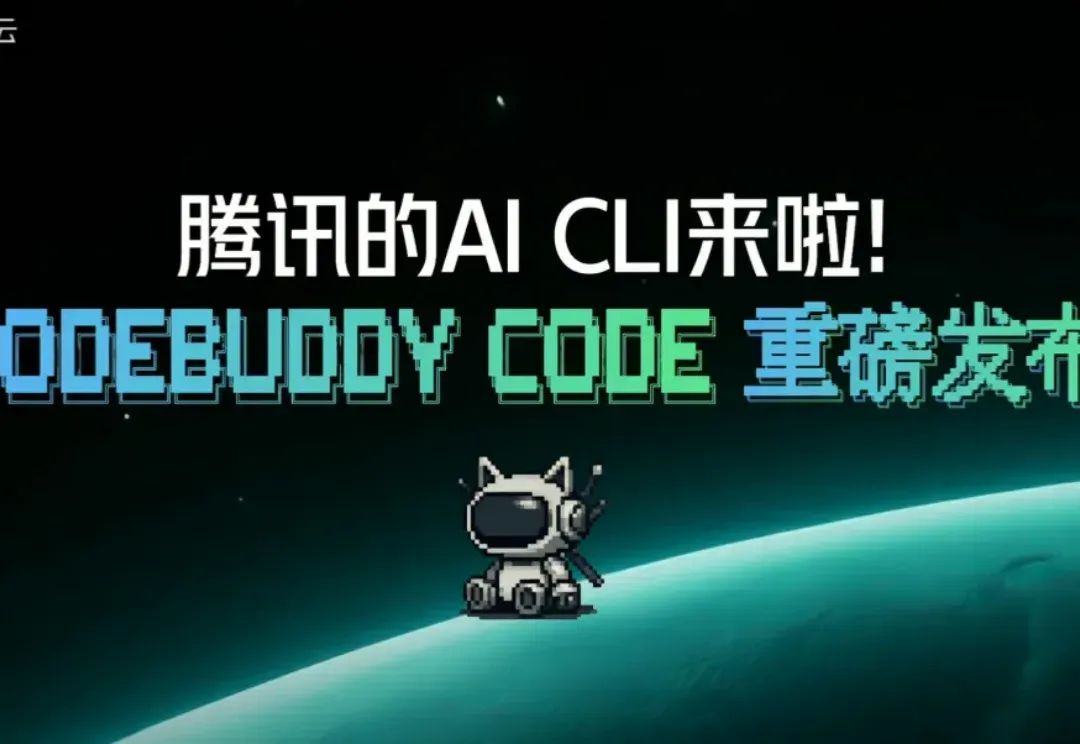 腾讯悄悄上线了“Claude Code”，居然还支持微信登录。