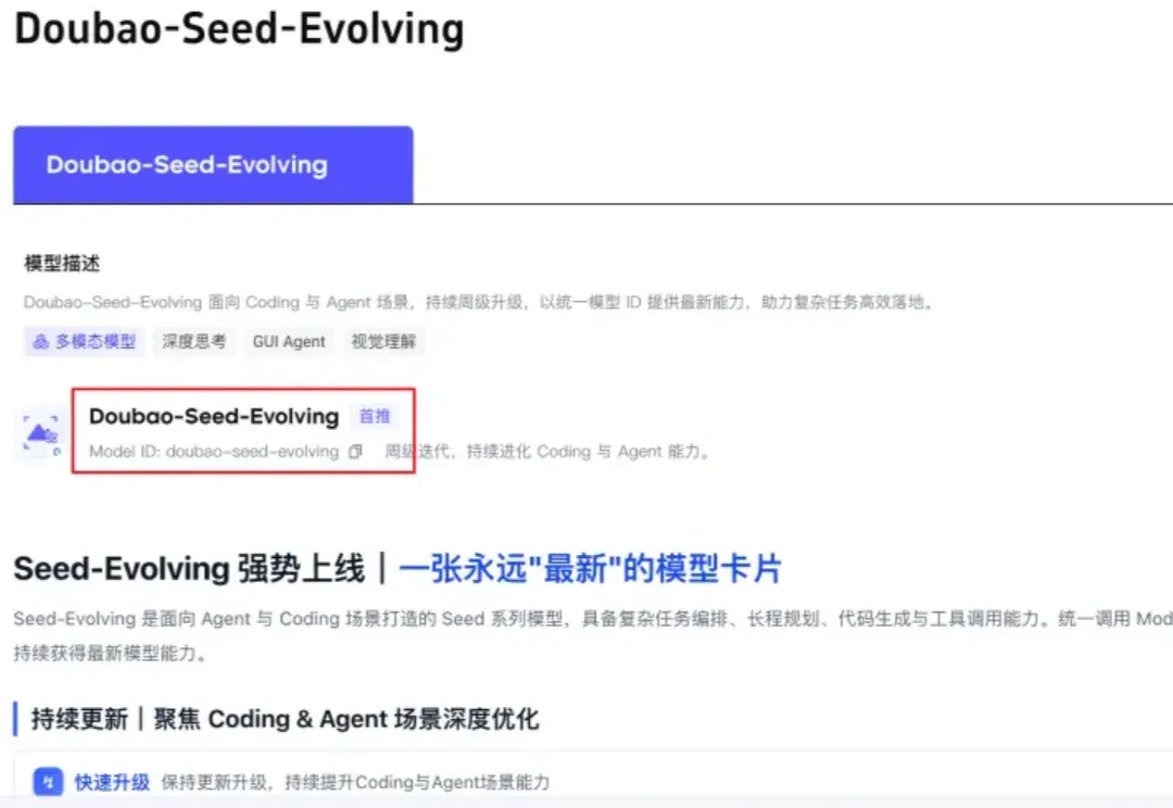 告别版本号！豆包首款无限进步模型：Seed-Evolving实测
