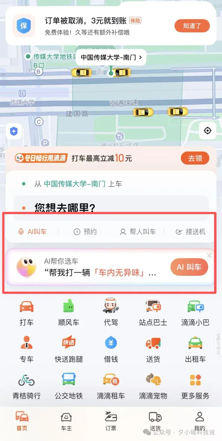 滴滴上线AI叫车，终于有懂我的出行AI了