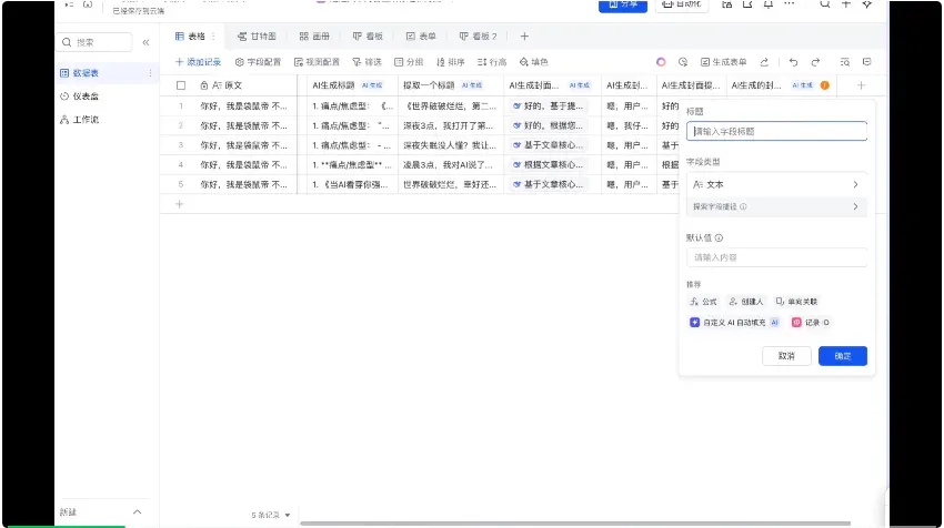 放弃n8n！飞书多维表格才是效率的神，确实太好用了～【附喂饭级教程】