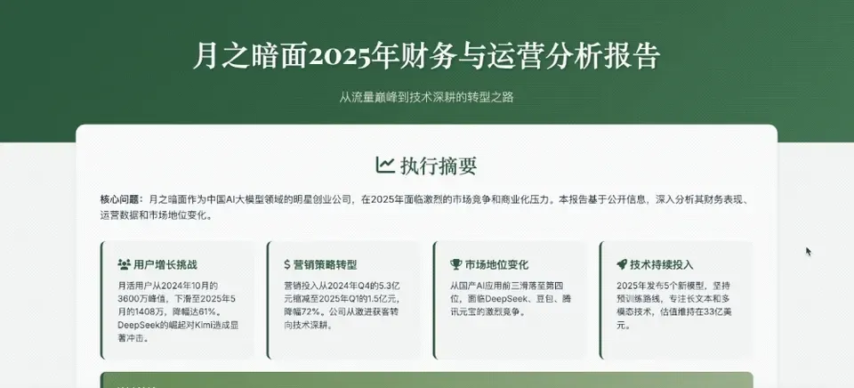 实测Kimi全新Agent模型「OK Computer」，很OK