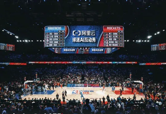当懂球的 NBA,遇上懂 AI 的阿里