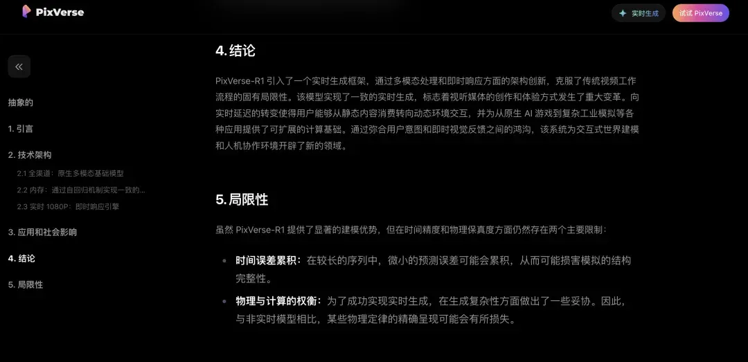 PixVerse像做梦一样做世界模型