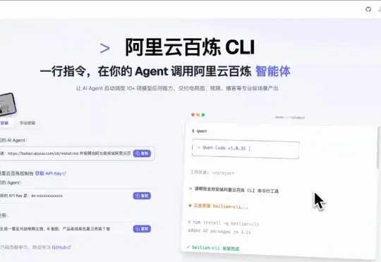 阿里云百炼CLI开源！一行命令，AI Agent 即刻接入