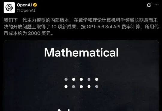 OpenAI公开62页AI攻破十大「菲尔兹奖级」难题的核心手稿！（附PDF下载地址）