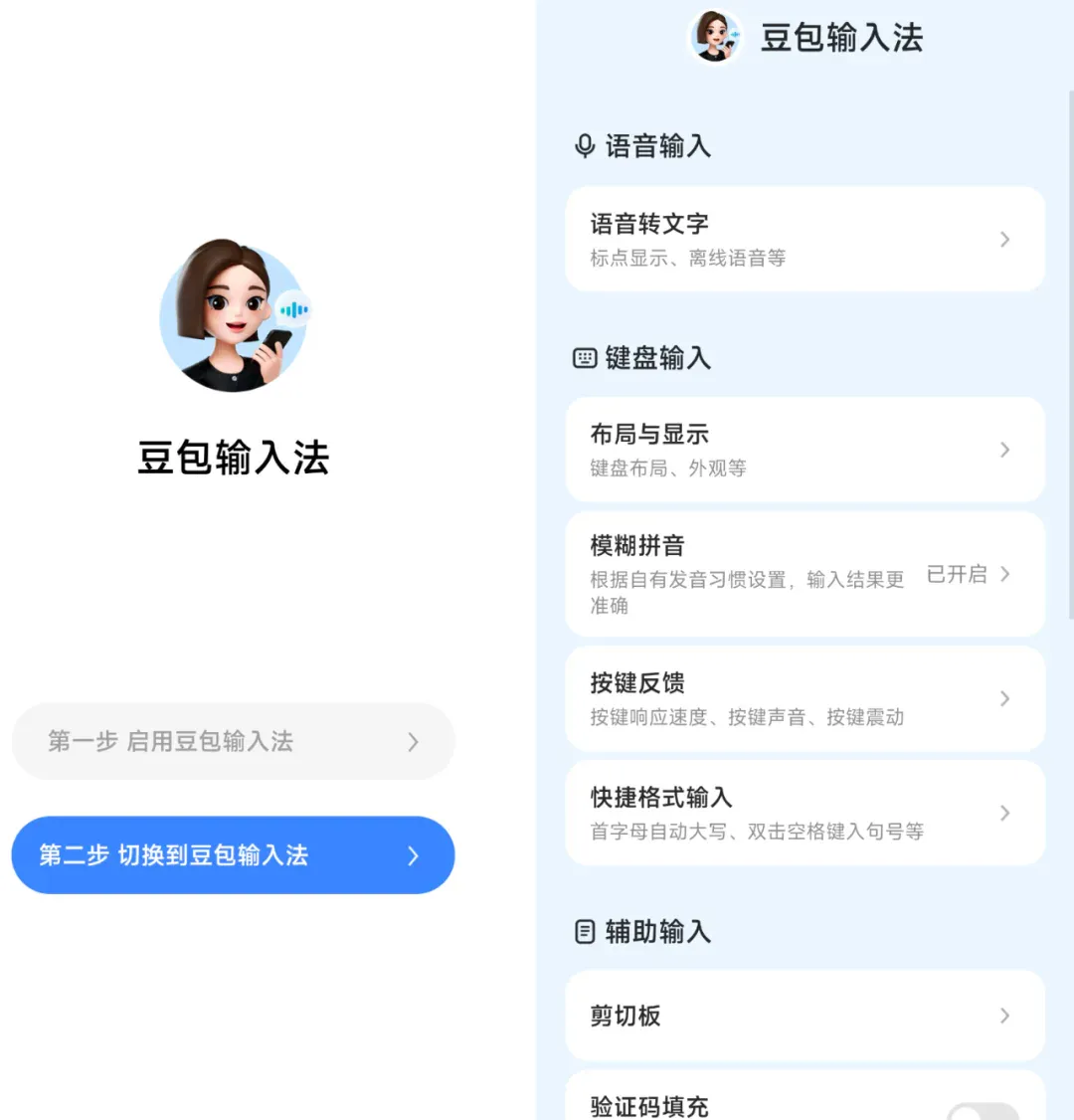豆包输入法上线，用了两天我在微信聊天不想再打字