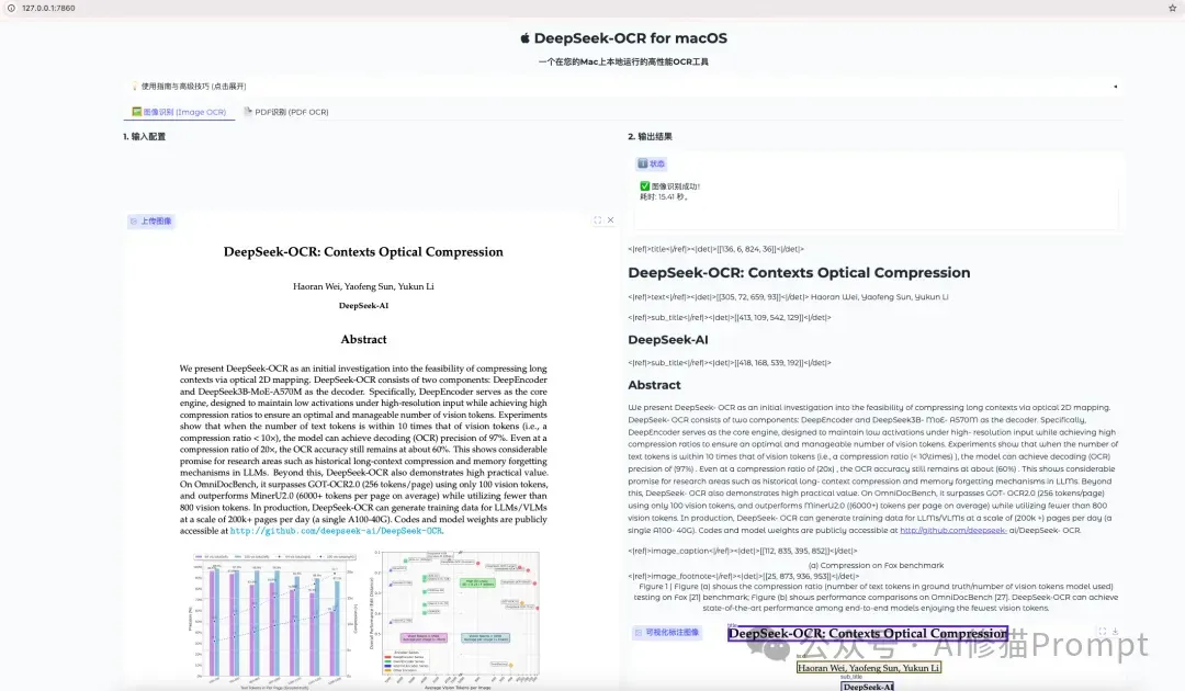 让你的Mac用上DeepSeek-OCR：一个从0到1的开源适配之旅