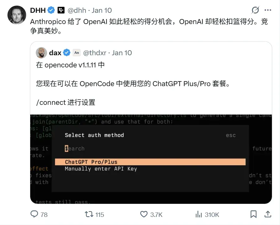 Anthropic封杀OpenCode惹众怒，OpenAI官宣与OpenCode合作！