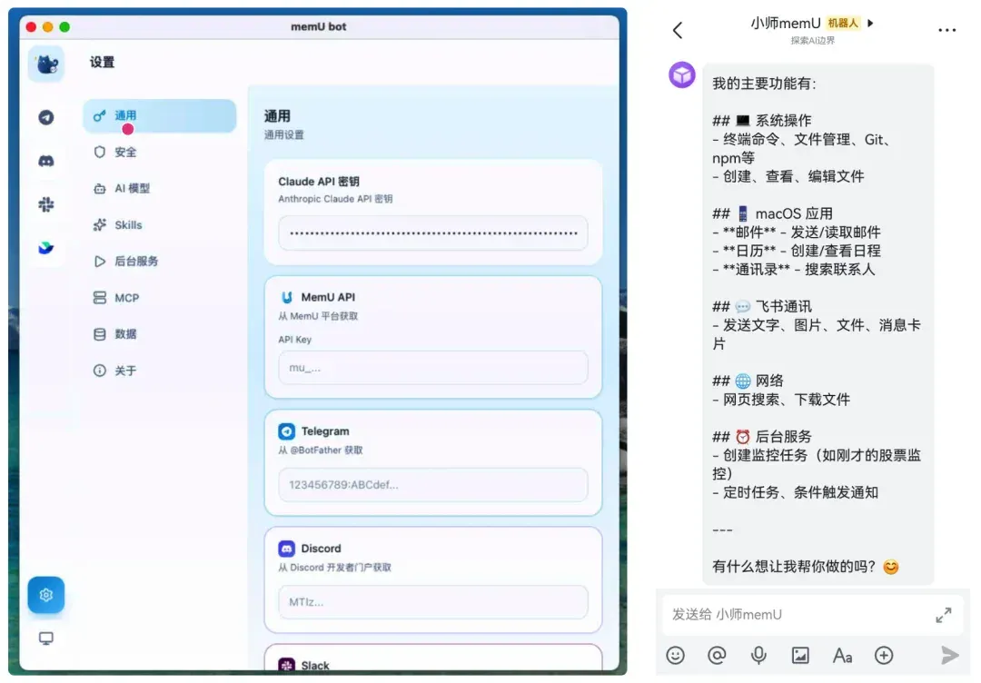 你的 AI 助手还在等你发指令？memU Bot 已经替我干完活了