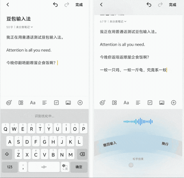 豆包输入法上线，用了两天我在微信聊天不想再打字