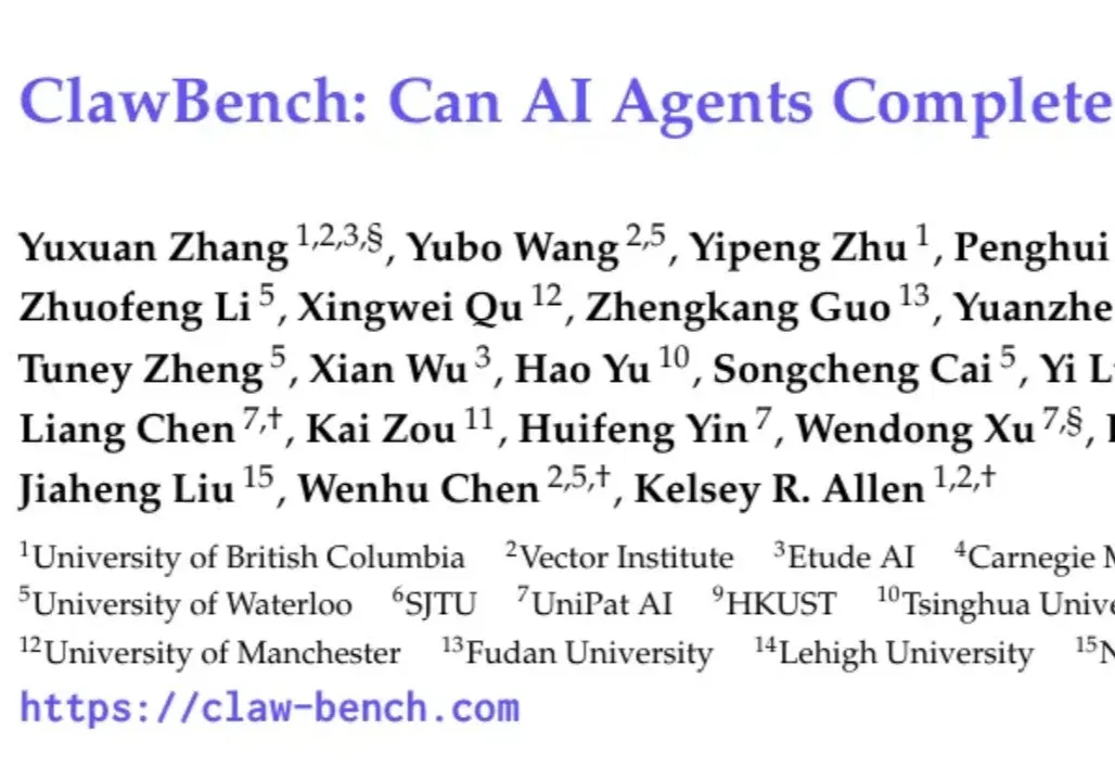 33%！Claude、GPT、Gemini 在真实网站上集体翻车，ClawBench 把 AI agent 打回原形