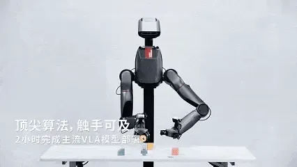 4.98万就能买机器人通用基座？！一机三态，多场景验证，标配VLA大脑