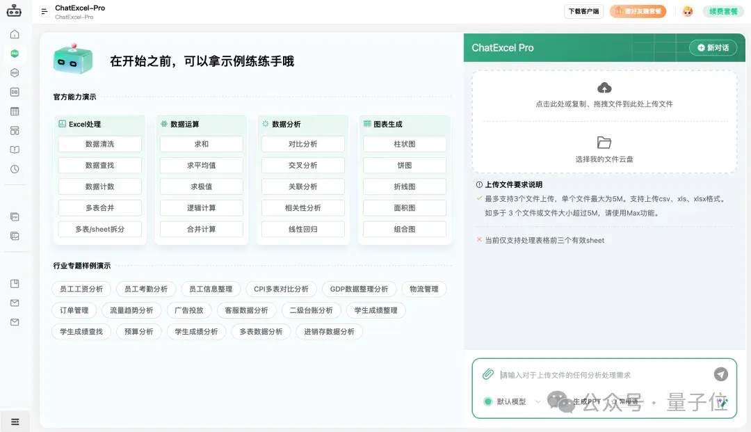 10人团队千万融资，这个原生AI产品要做“人人可用的数据Agent”丨对话ChatExcel