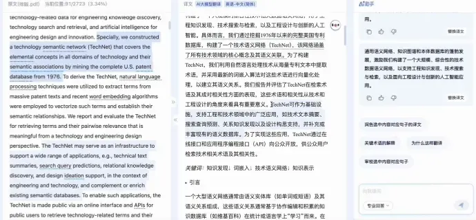 文献、报告、合同翻译的老大难被国产工具治了？三大翻译神器横评后，这家稳得离谱