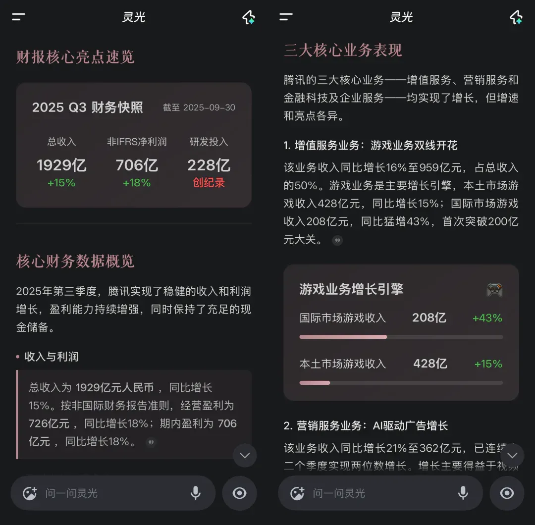 蚂蚁也正式加入AI超级入口战场，他的名字，叫灵光。