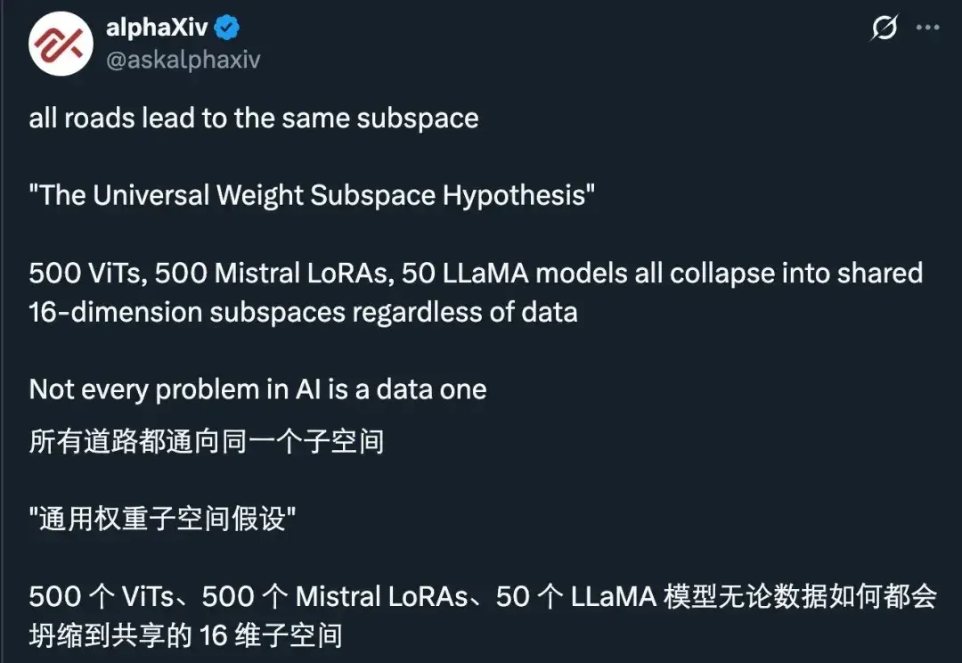 1100多个模型殊途同归，指向一个「通用子空间」，柏拉图又赢一回？