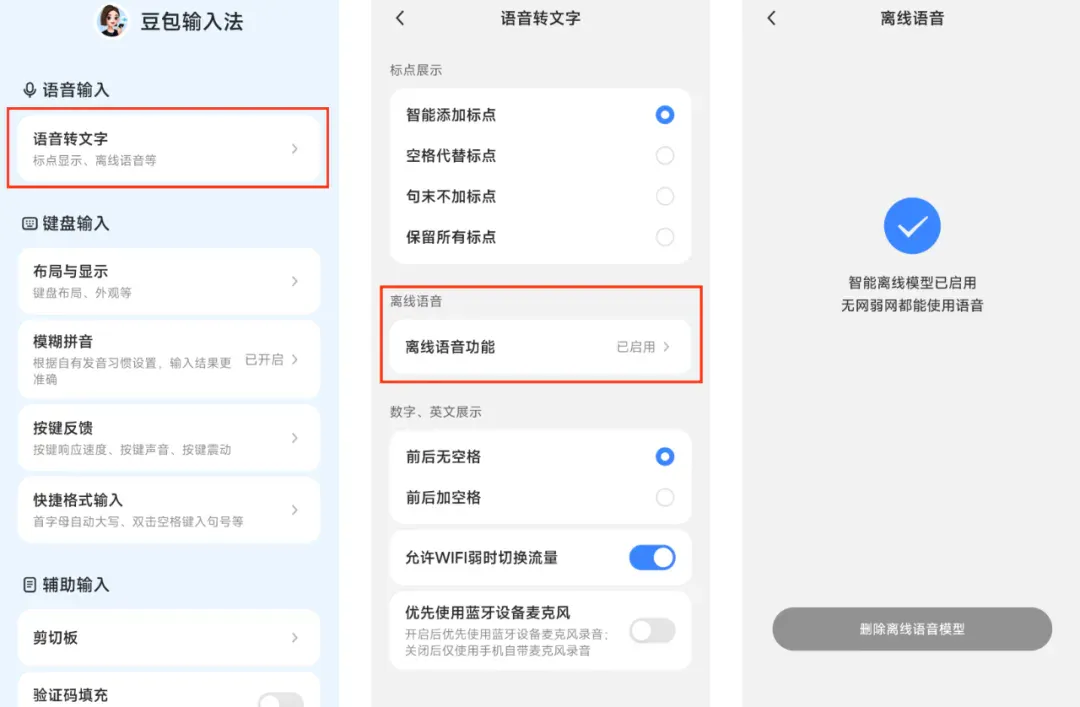豆包输入法上线，用了两天我在微信聊天不想再打字