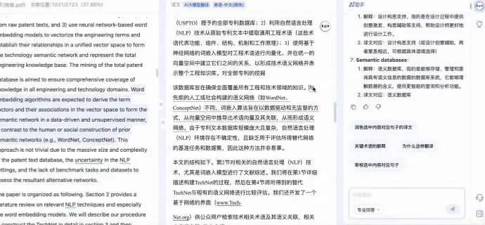文献、报告、合同翻译的老大难被国产工具治了？三大翻译神器横评后，这家稳得离谱