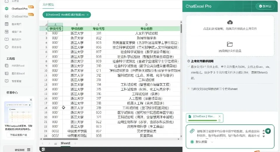 10人团队千万融资，这个原生AI产品要做“人人可用的数据Agent”丨对话ChatExcel