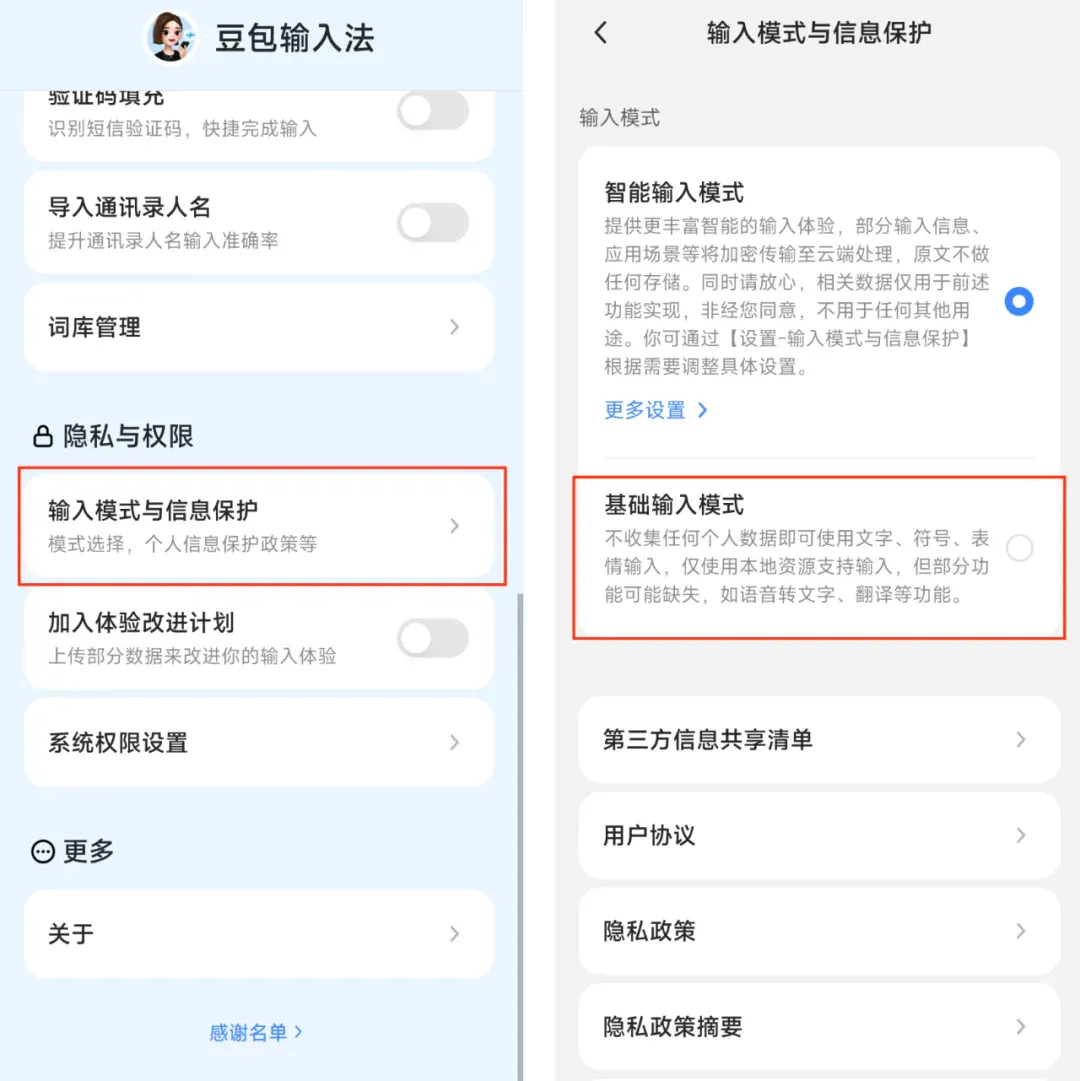 豆包输入法上线，用了两天我在微信聊天不想再打字