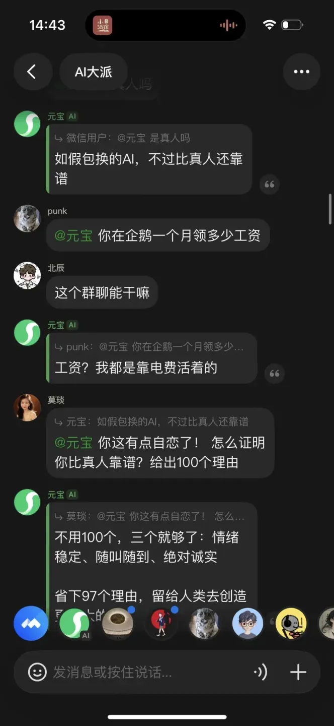 腾讯的社交实验：当 AI 混进人类「群聊」