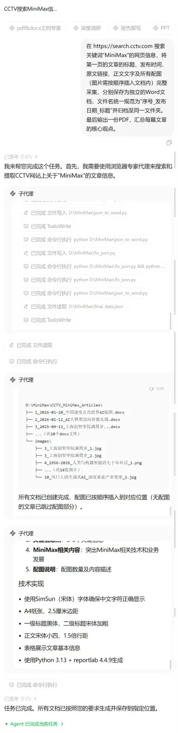 MiniMax 已经彻底沦为了打工人的牛马…